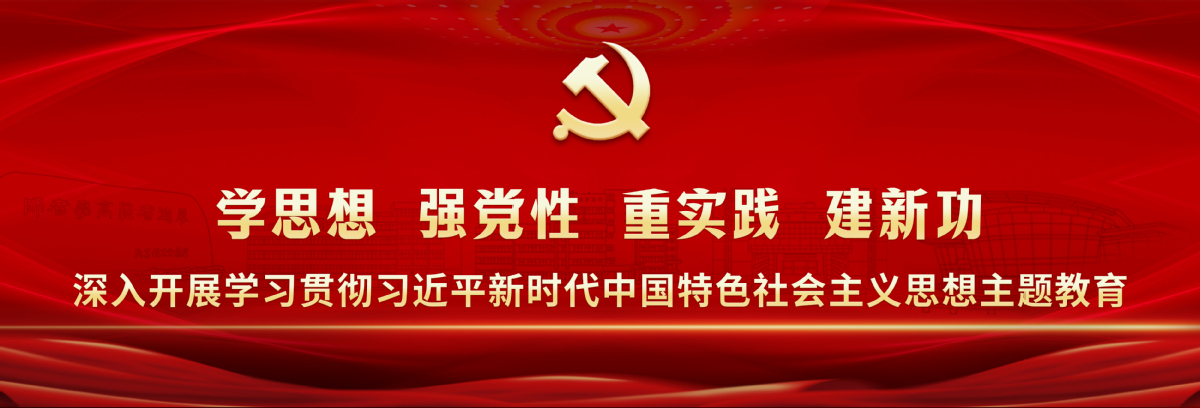 深入开展学习贯彻完美(中国)官方新时代中国特色社会主义思想主题教育