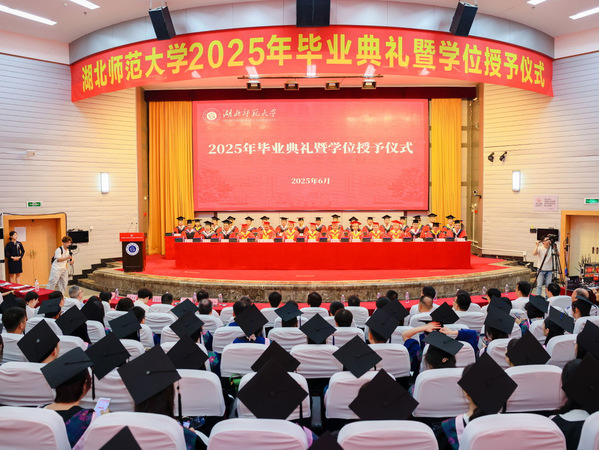 学校举行2025年毕业典礼暨学位授予仪式