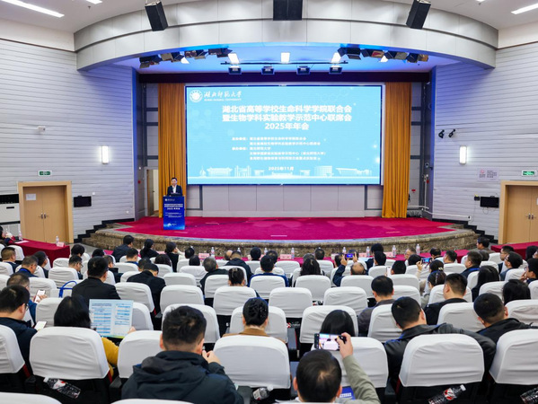 我校成功举办2025年湖北省高等学校生命科学学院联合会暨生物学科实验教学示范中心联席会年会