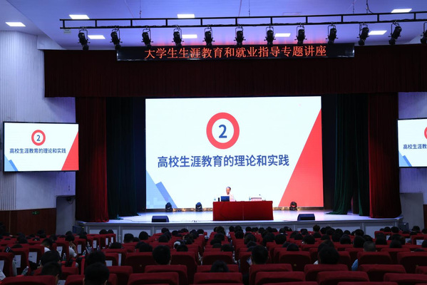 完美网页版举办“生涯教育与就业指导”专题讲座